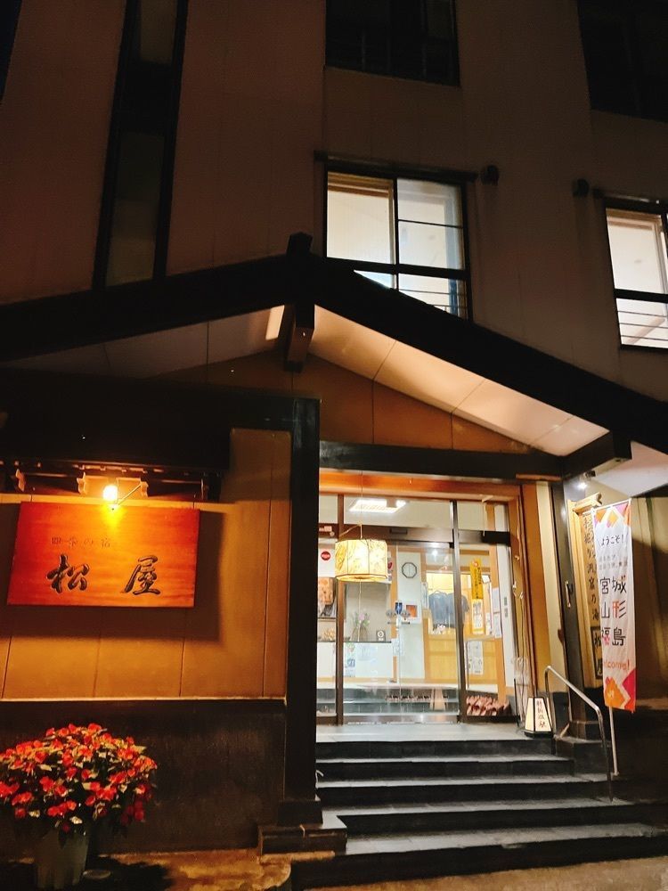 猫なぎ。さんが投稿した四季の宿　松屋に関する口コミの画像