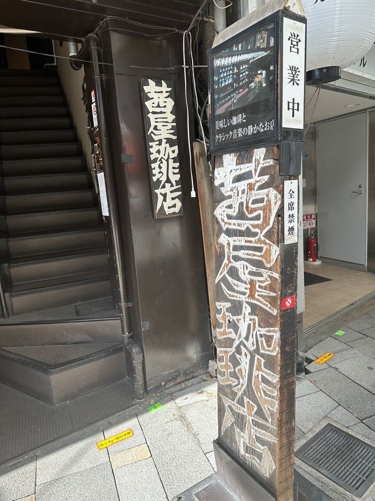 あんよさんが投稿した茜屋珈琲店（あかねやこーひーてん）に関する口コミの画像