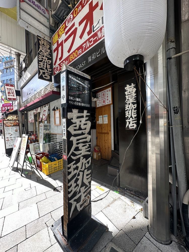 あんよさんが投稿した茜屋珈琲店（あかねやこーひーてん）に関する口コミの画像
