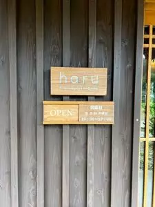 ハル フロマジュリ・カフェ（haru Fromagerie・Cafe） 2枚目