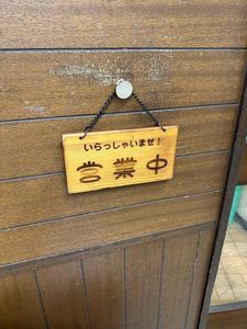 喫茶 いち 6枚目