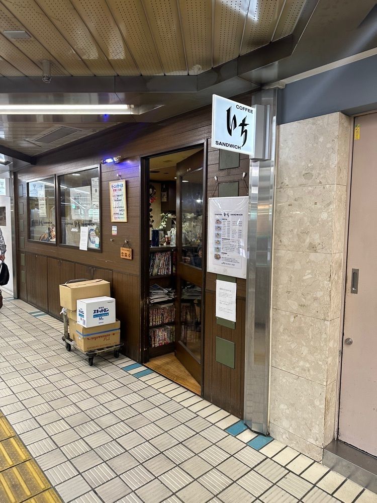あんよさんが投稿した喫茶 いちに関する口コミの画像