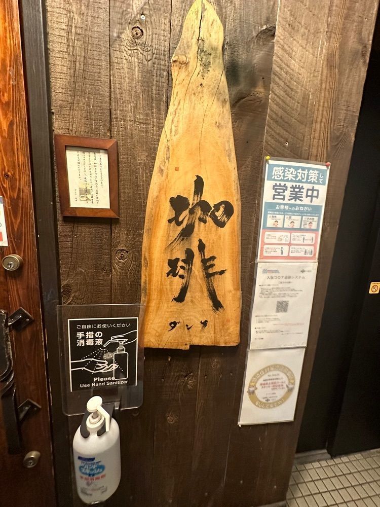あんよさんが投稿したダンケ 心斎橋（バターブレンドコーヒー　ダンケ）に関する口コミの画像