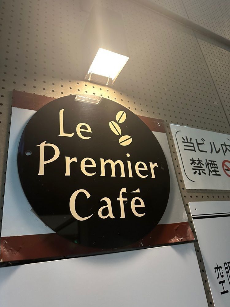 あんよさんが投稿したLe Premier Cafe in ビギ・ファースト（ル プルミエ カフェ）に関する口コミの画像