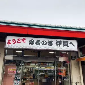 伊賀サービスエリア 上り線 売店