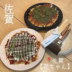 花ちゃん