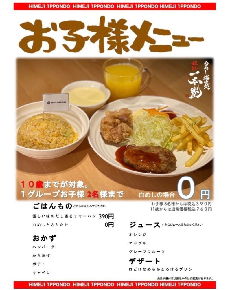 カランさんが投稿した白めし爆食処 姫路 一本堂に関する口コミの画像