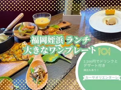 農家レストラン カーサオリエンターレ（Casaorientale）