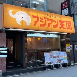 アジアン天国 西梅田店 2枚目