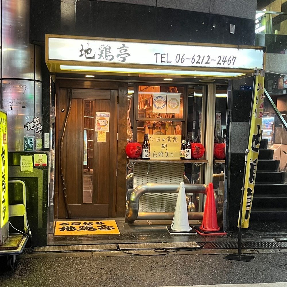 フードアナリストあいさんが投稿した地鶏亭 七福神（じどりてい）に関する口コミの画像