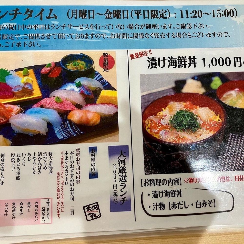 おでかけ探検部さんが投稿した大河すし（たいがすし）に関する口コミの画像