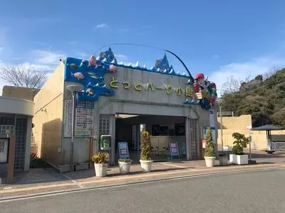 岬町海釣り公園　とっとパーク小島
