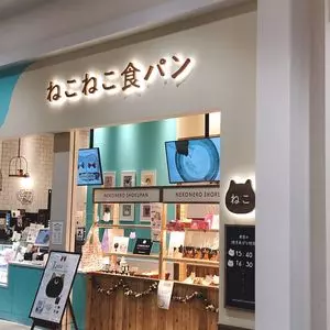 ねこねこ食パン イオンモール和歌山店