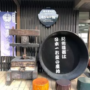 うるわし館（紀州漆器伝統産業会館）