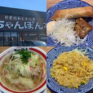 近江ちゃんぽん亭 近江八幡2号店