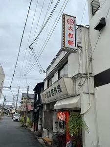 大和軒 本店（ヤマトケン）