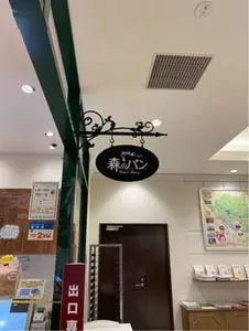 森のパン