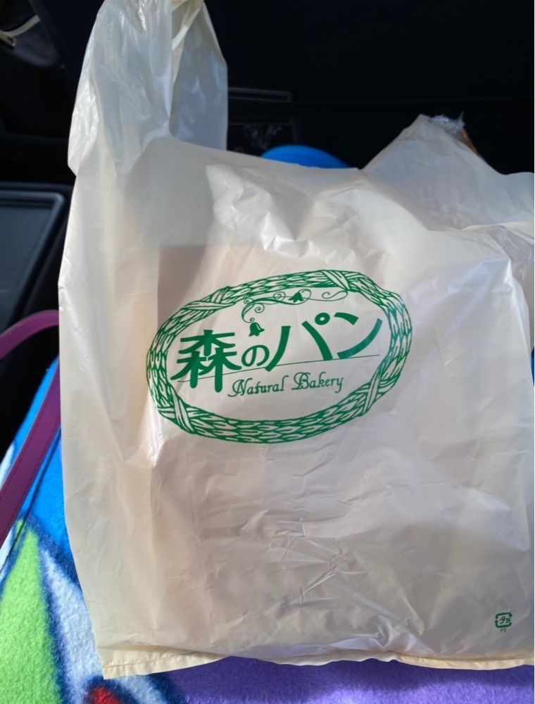 chiakiiiさんが投稿した森のパンに関する口コミの画像