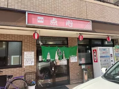 食事処点心