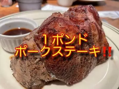 マロリーポークステーキ 中目黒店（MALLORY PORK STEAK）