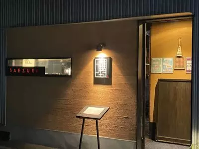 囀（SAEZURI）