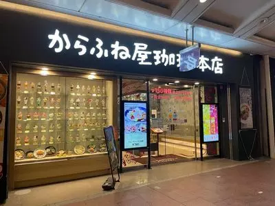 からふね屋珈琲店 三条本店