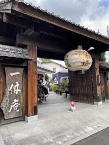 一休庵
