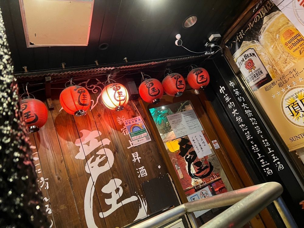 カリフラワーさんが投稿したドラゴン餃子 Ryuo 新宿店（竜王）に関する口コミの画像