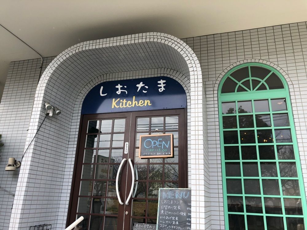 asomogさんが投稿したしおたまキッチン（しおたまkitchen）に関する口コミの画像