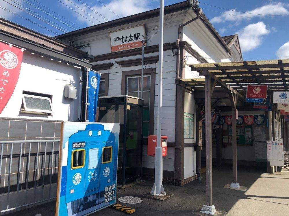 asomogさんが投稿した加太駅に関する口コミの画像