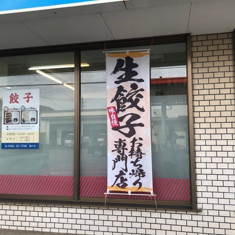 なおなおさんが投稿した梅の木に関する口コミの画像