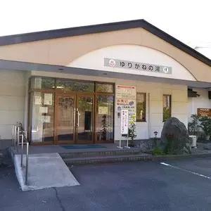 那珂川町温泉ゆりがねの湯