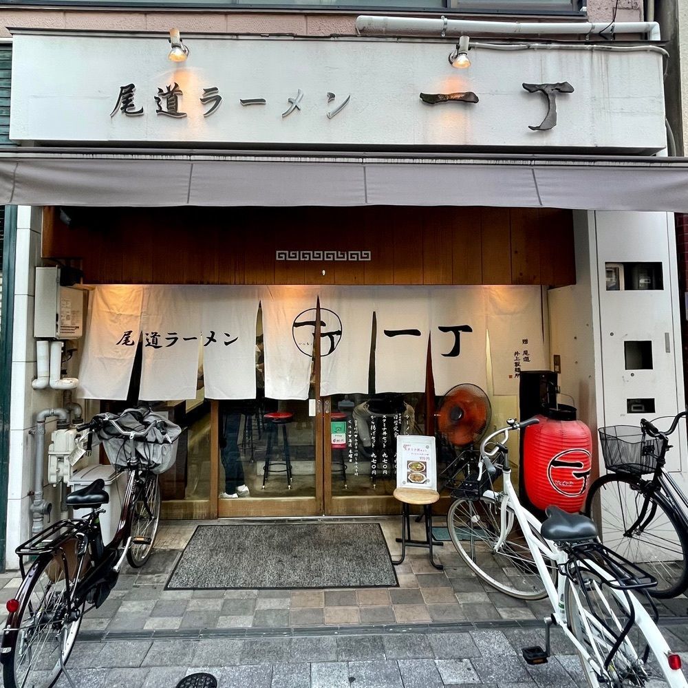 えつごさんが投稿した尾道ラーメン 一丁（おのみちらーめん いっちょう）に関する口コミの画像