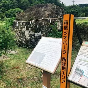 金太郎の遊び石 休憩所