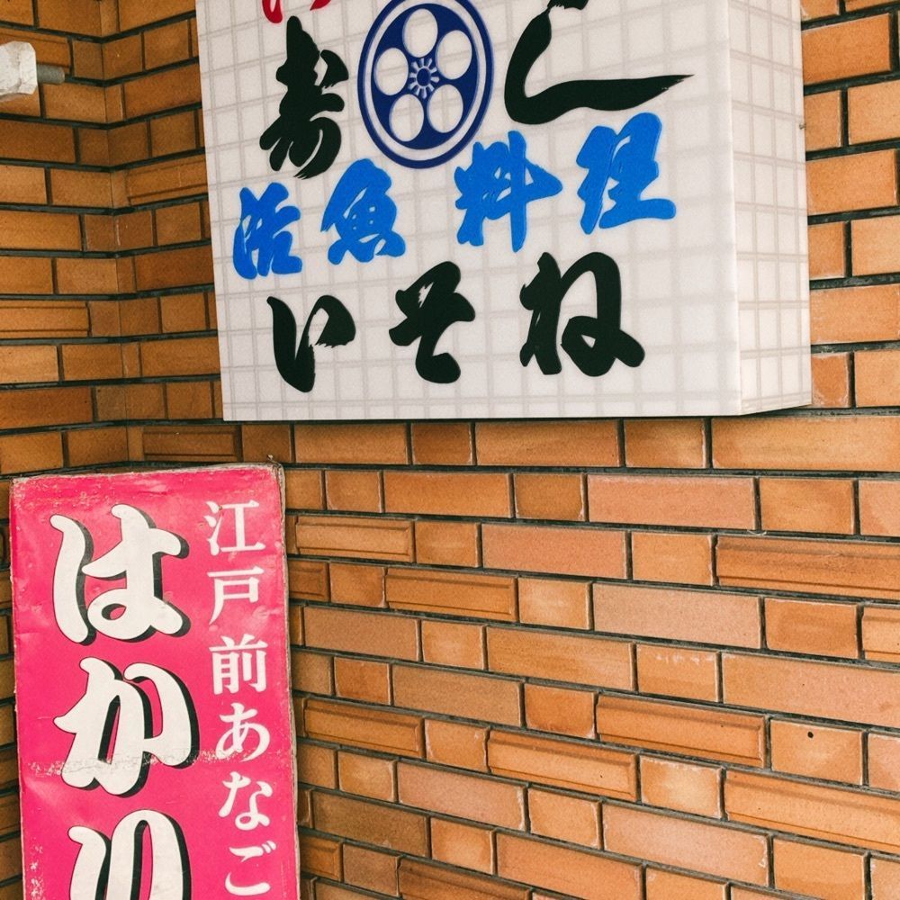ロッシフミさんが投稿したいそねに関する口コミの画像
