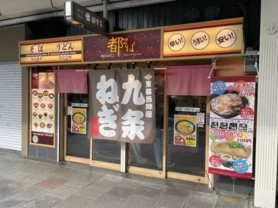 都そば 河原町店（みやこそば）