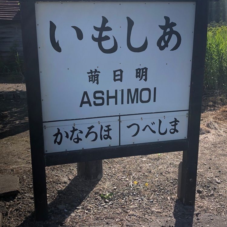 kazu&kinakoさんが投稿した沼田町に関する口コミの画像