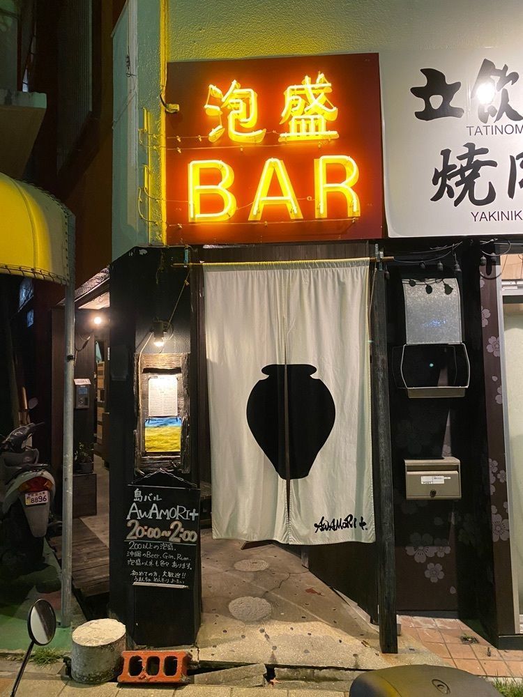 タマキチグルメさんが投稿した島バル AWAMORI+（アワモリプラス）に関する口コミの画像