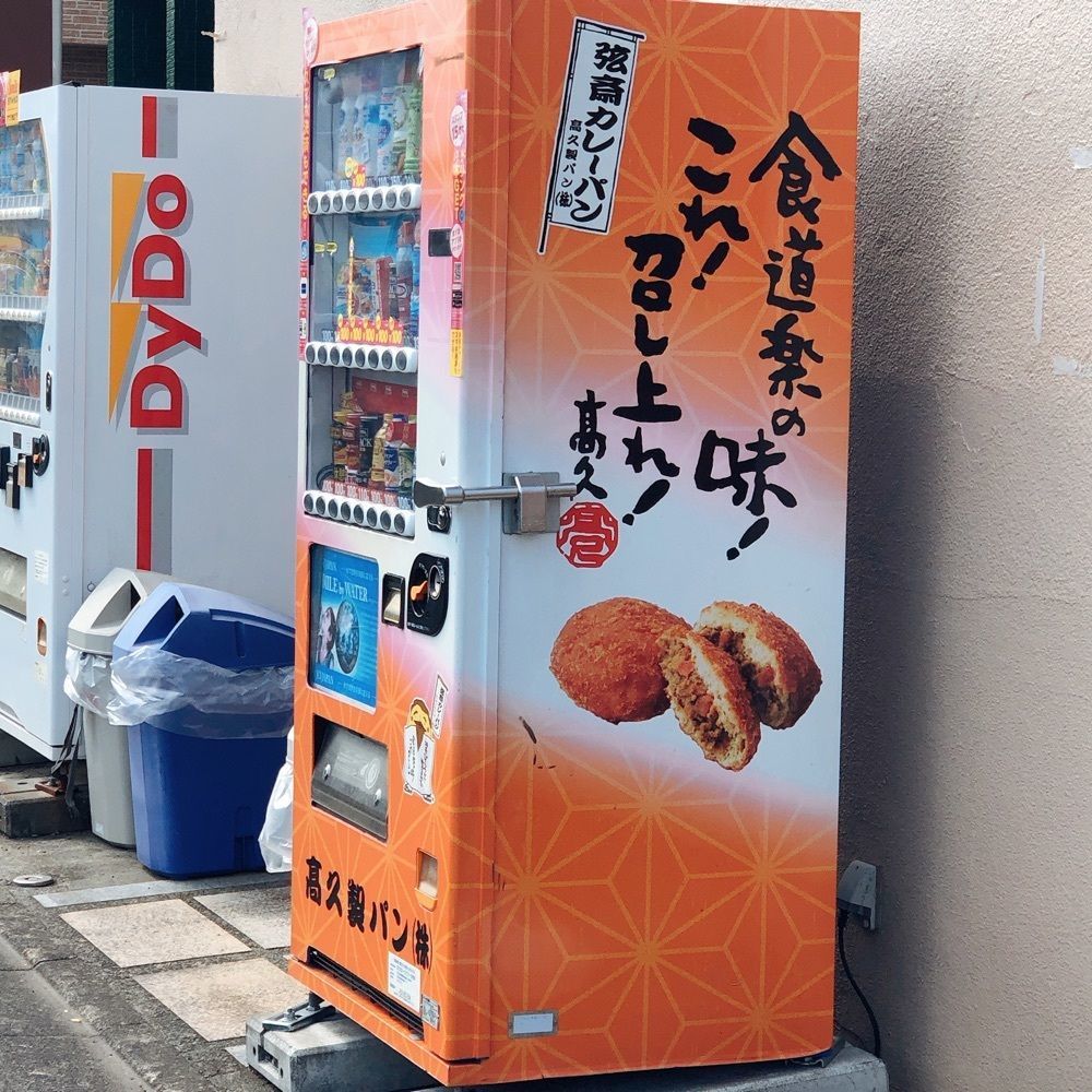 asomogさんが投稿した高久製パンに関する口コミの画像