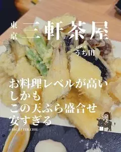 うち田（うちだ）