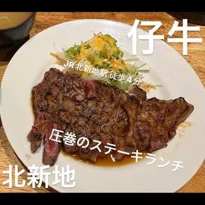 仔牛（こうし）