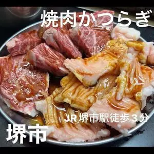 焼肉かつらぎ