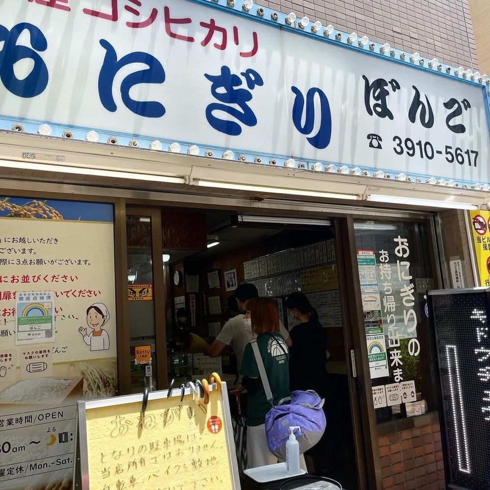 おでかけ探検部さんが投稿したおにぎりぼんご 板橋店に関する口コミの画像