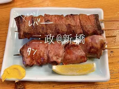 三政（みつまさ）
