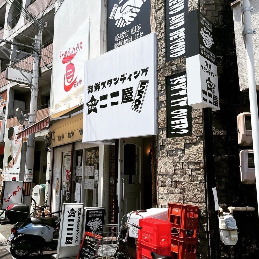 おでかけ探検部さんが投稿した海鮮スタンディング 西成ニューここ屋に関する口コミの画像