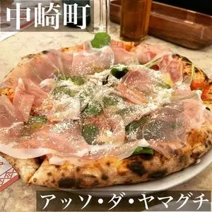ピッツェリア・アッソ・ダ・ヤマグチ 中崎町店（Pizzeria Asso da yamaguchi）