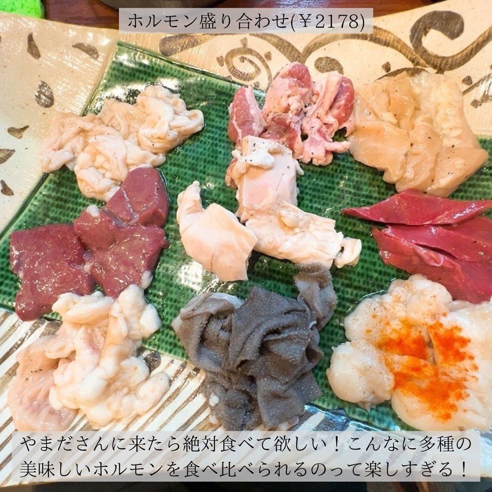 おでかけ探検部さんが投稿したホルモン焼 やまだ 富士店に関する口コミの画像