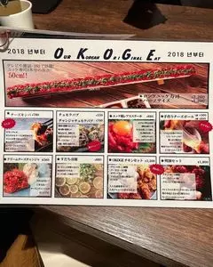 肉×鍋×韓国料理 韓国バル OKOGE 梅田お初天神店(オコゲ) 3枚目