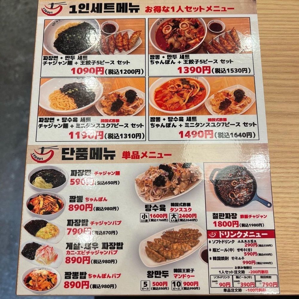 おでかけ探検部さんが投稿したブクギョンチャジャン 新大久保本店に関する口コミの画像