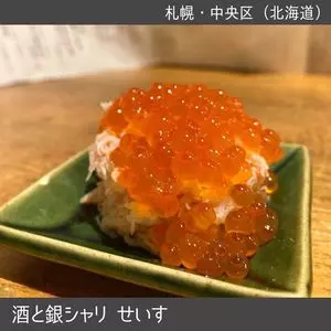 せいす